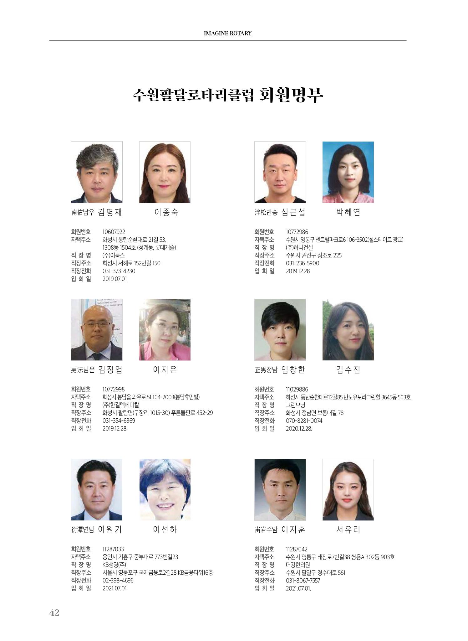 수원팔달로타리클럽2022-23 44페이지