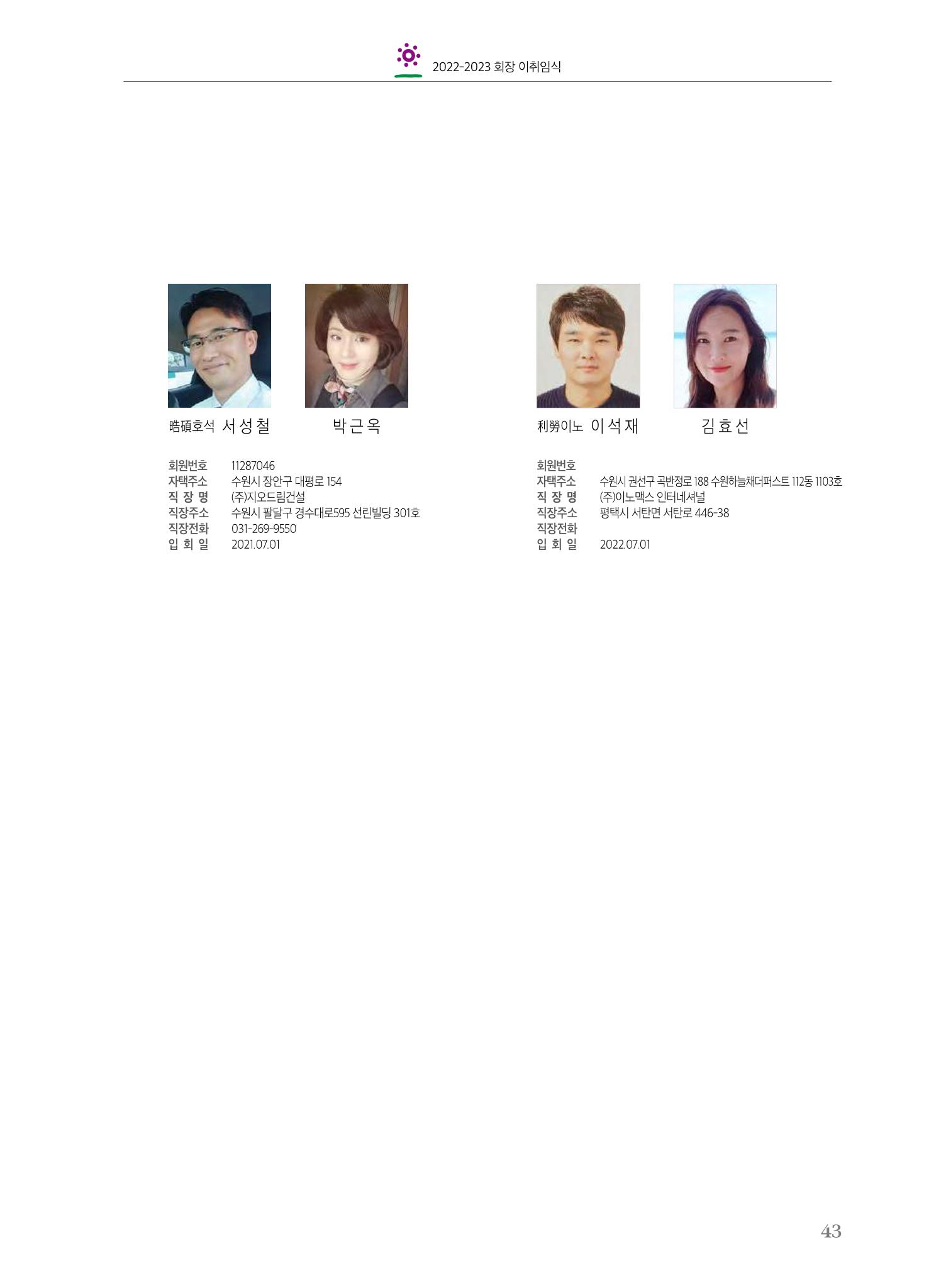 수원팔달로타리클럽2022-23 45페이지
