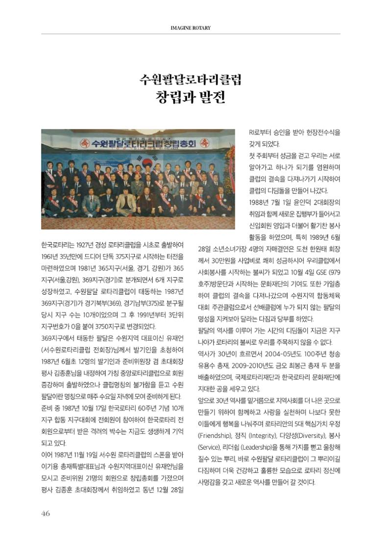 수원팔달로타리클럽2022-23 48페이지