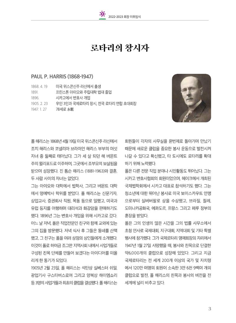 수원팔달로타리클럽2022-23 5페이지