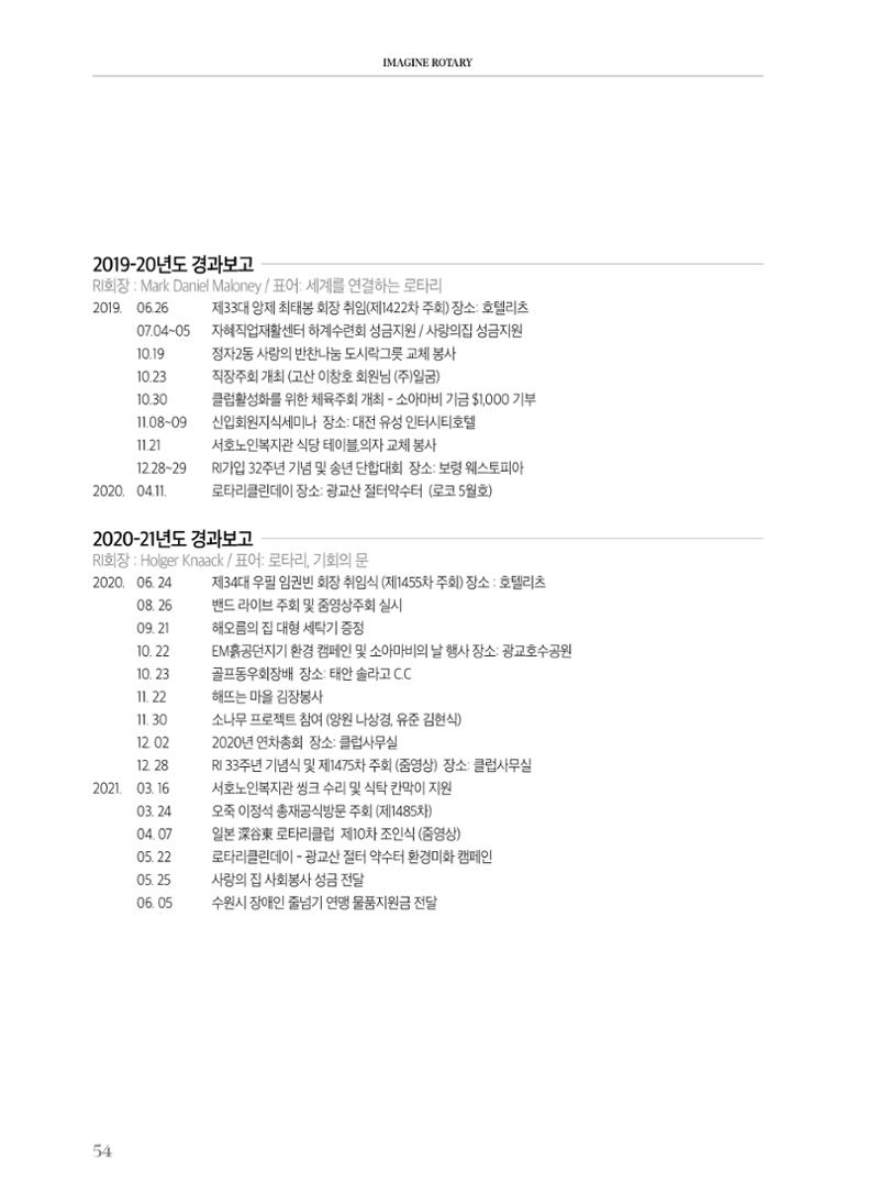 수원팔달로타리클럽2022-23 56페이지
