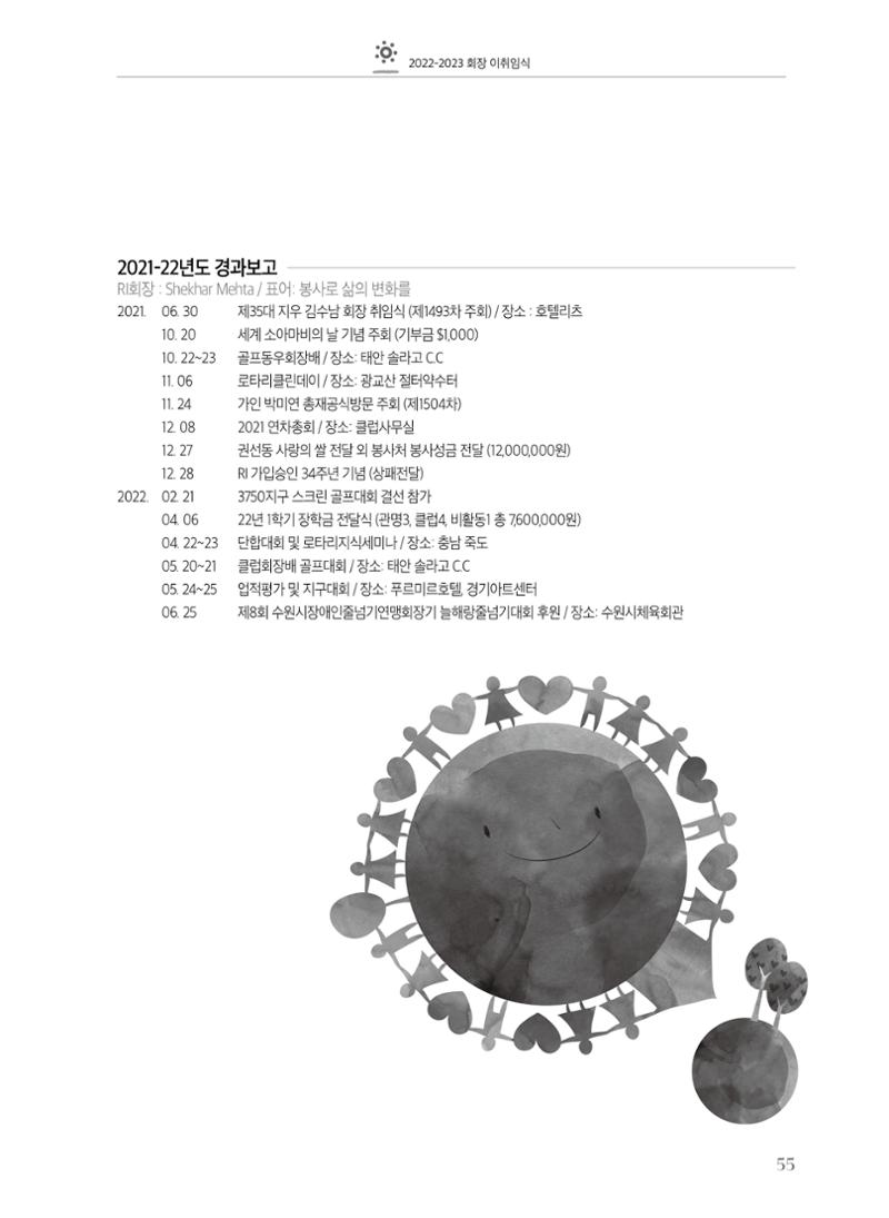 수원팔달로타리클럽2022-23 57페이지