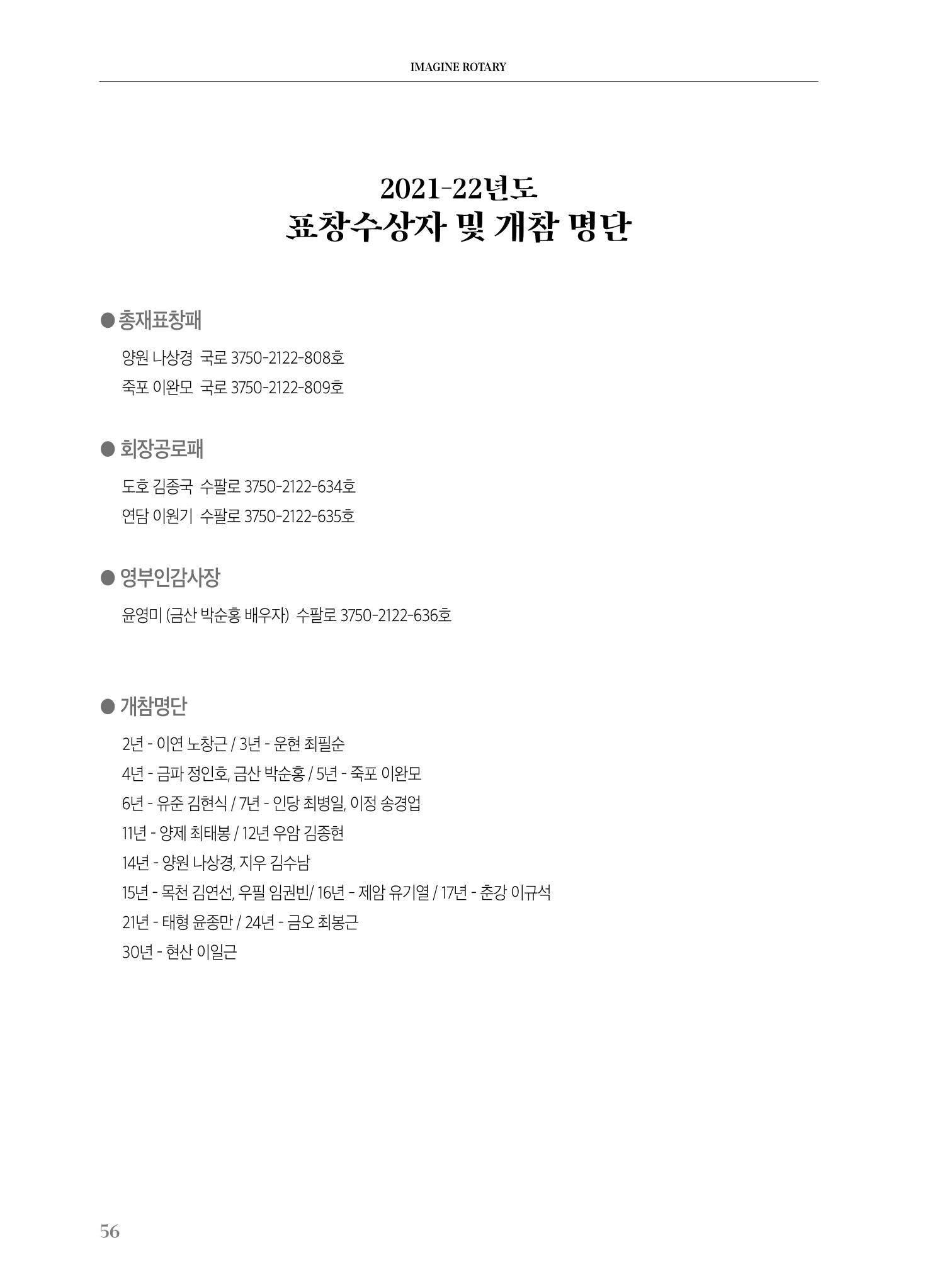 수원팔달로타리클럽2022-23 58페이지