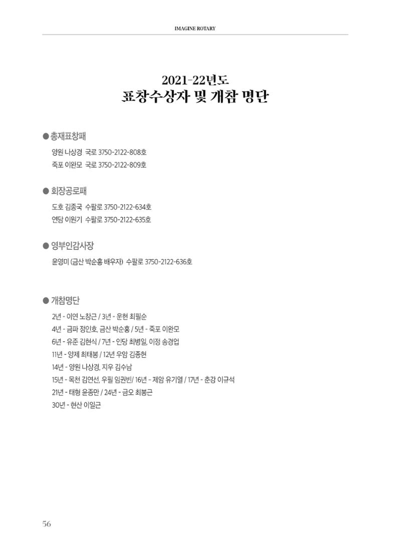 수원팔달로타리클럽2022-23 58페이지