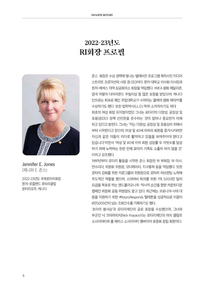 수원팔달로타리클럽2022-23 6페이지