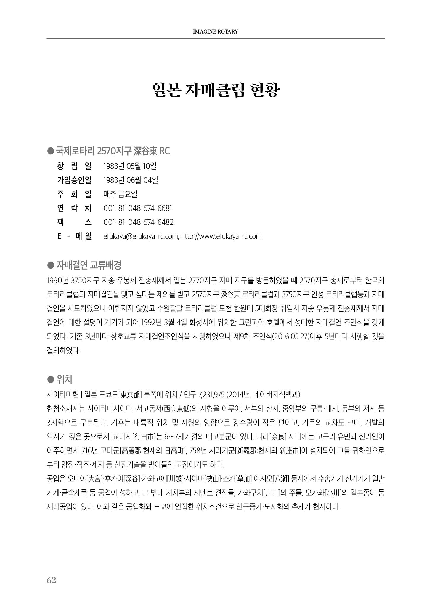 수원팔달로타리클럽2022-23 64페이지