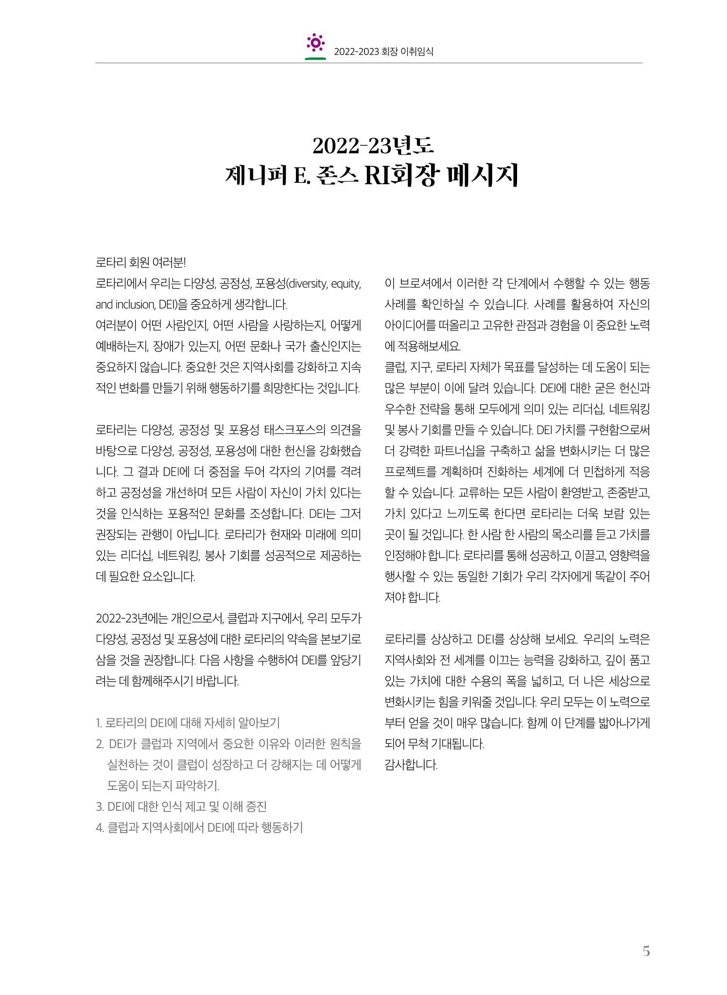 수원팔달로타리클럽2022-23 7페이지