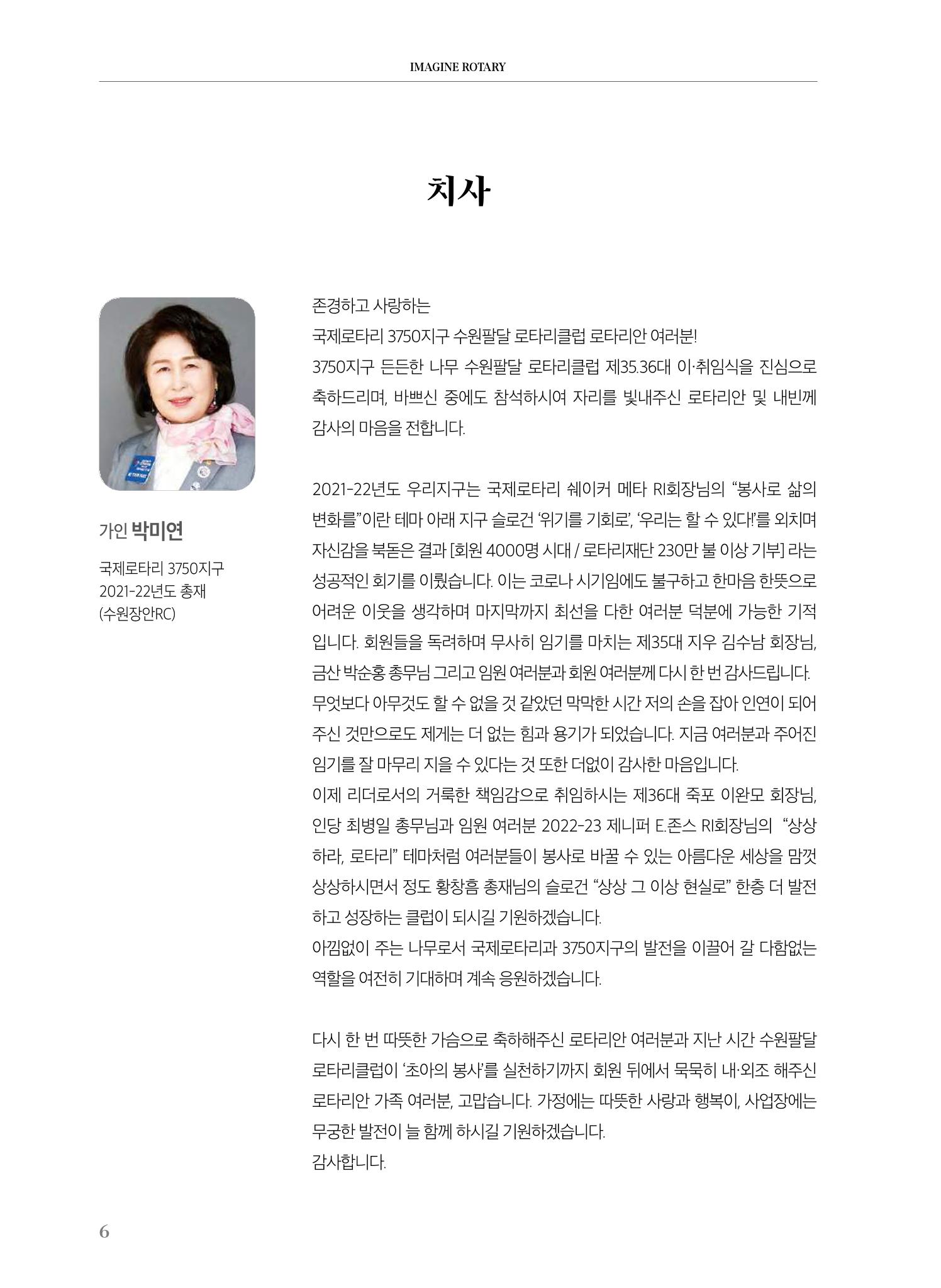수원팔달로타리클럽2022-23 8페이지