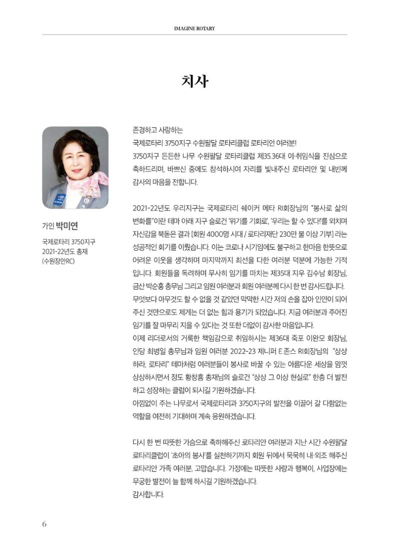 수원팔달로타리클럽2022-23 8페이지