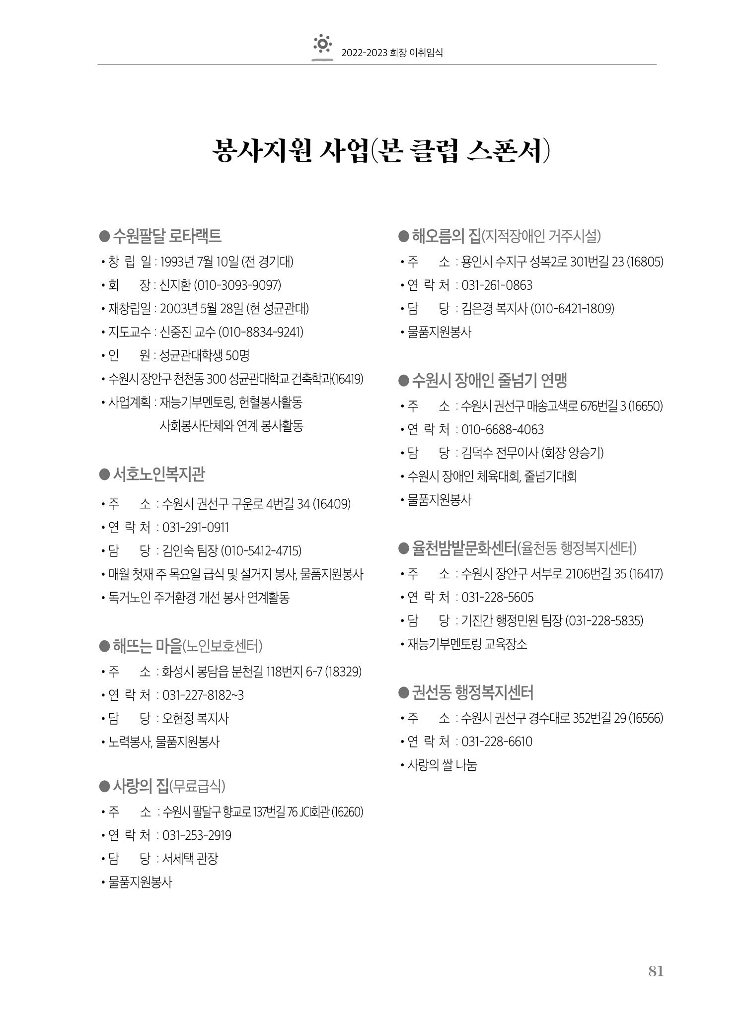 수원팔달로타리클럽2022-23 83페이지