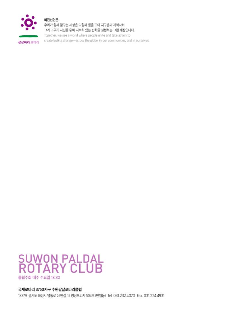 수원팔달로타리클럽2022-23 88페이지