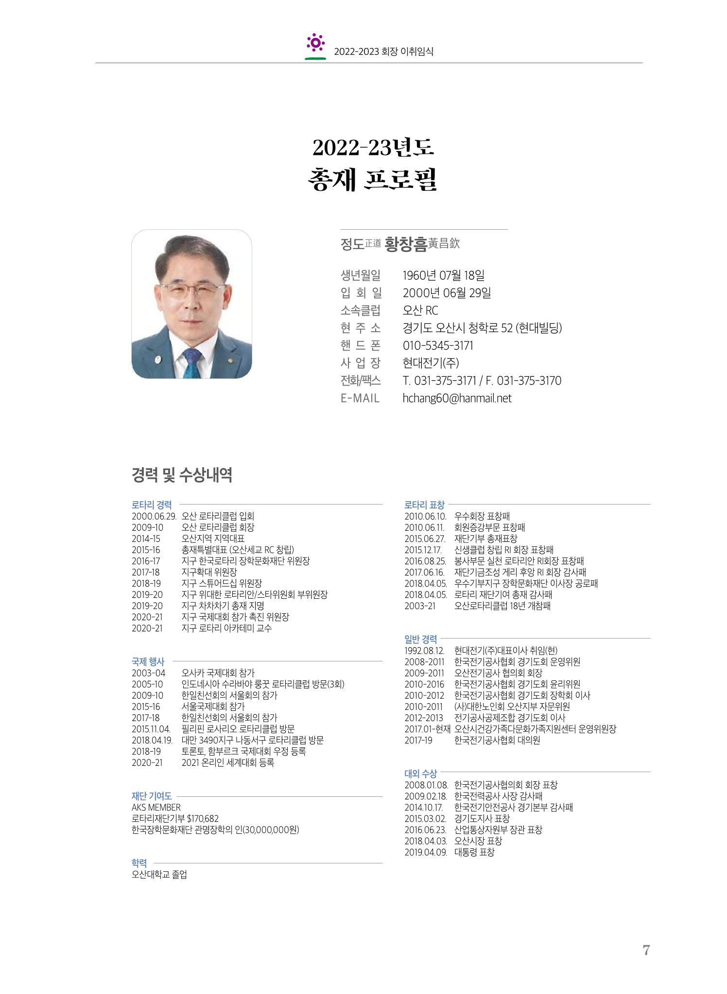 수원팔달로타리클럽2022-23 9페이지