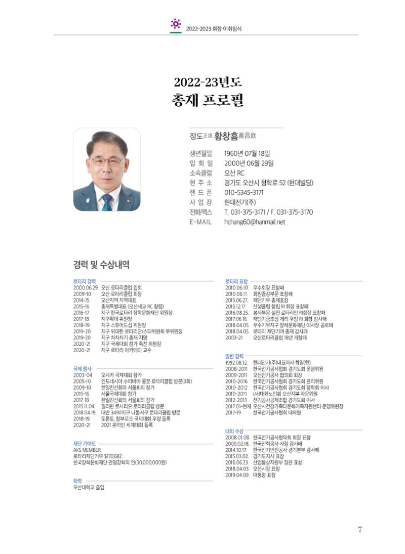 수원팔달로타리클럽2022-23 9페이지