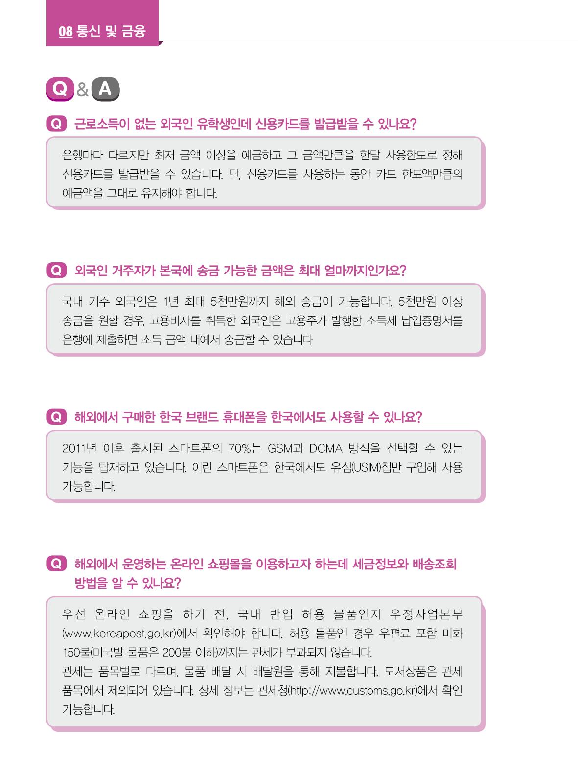 2022년 개정판 외국인에게 꼭 필요한 서울생활안내 101페이지