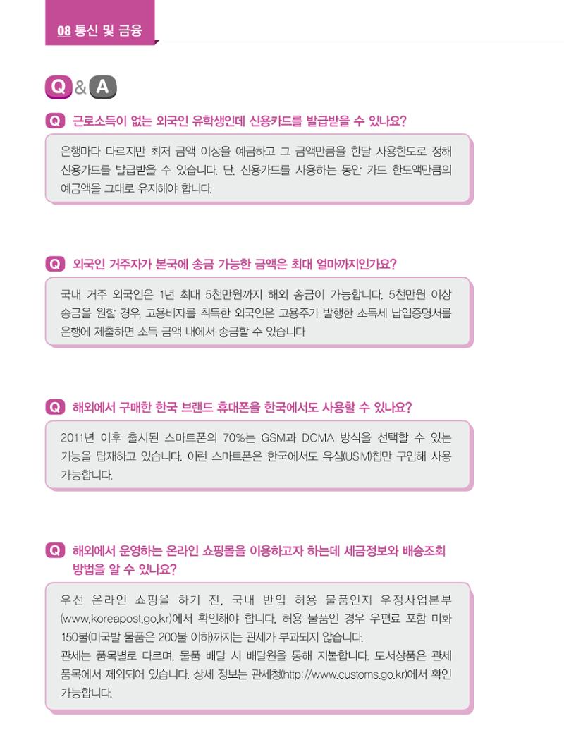 2022년 개정판 외국인에게 꼭 필요한 서울생활안내 101페이지