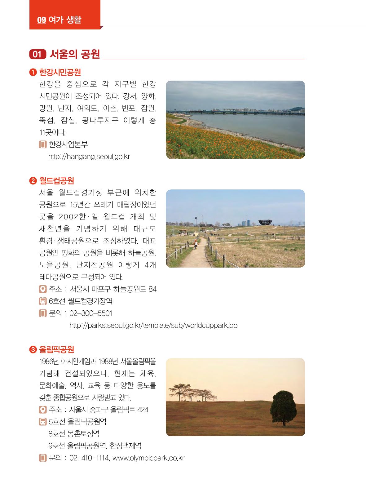 2022년 개정판 외국인에게 꼭 필요한 서울생활안내 103페이지