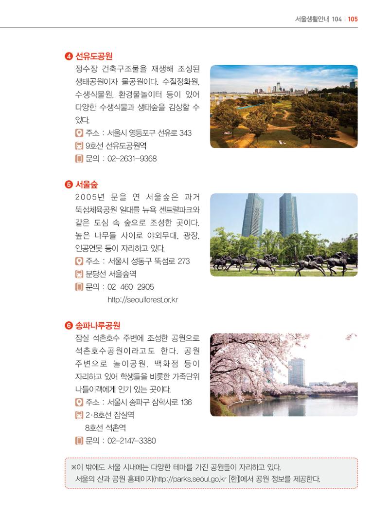 2022년 개정판 외국인에게 꼭 필요한 서울생활안내 104페이지
