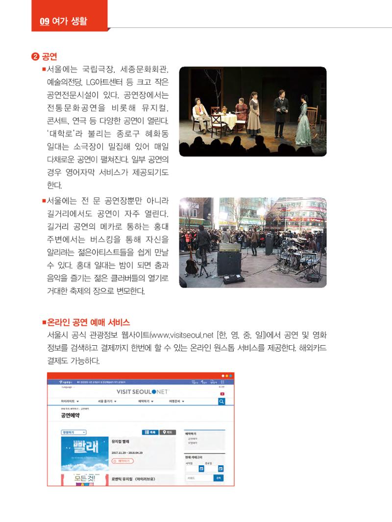 2022년 개정판 외국인에게 꼭 필요한 서울생활안내 107페이지