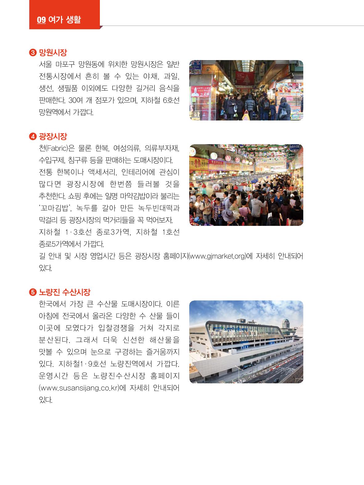 2022년 개정판 외국인에게 꼭 필요한 서울생활안내 113페이지