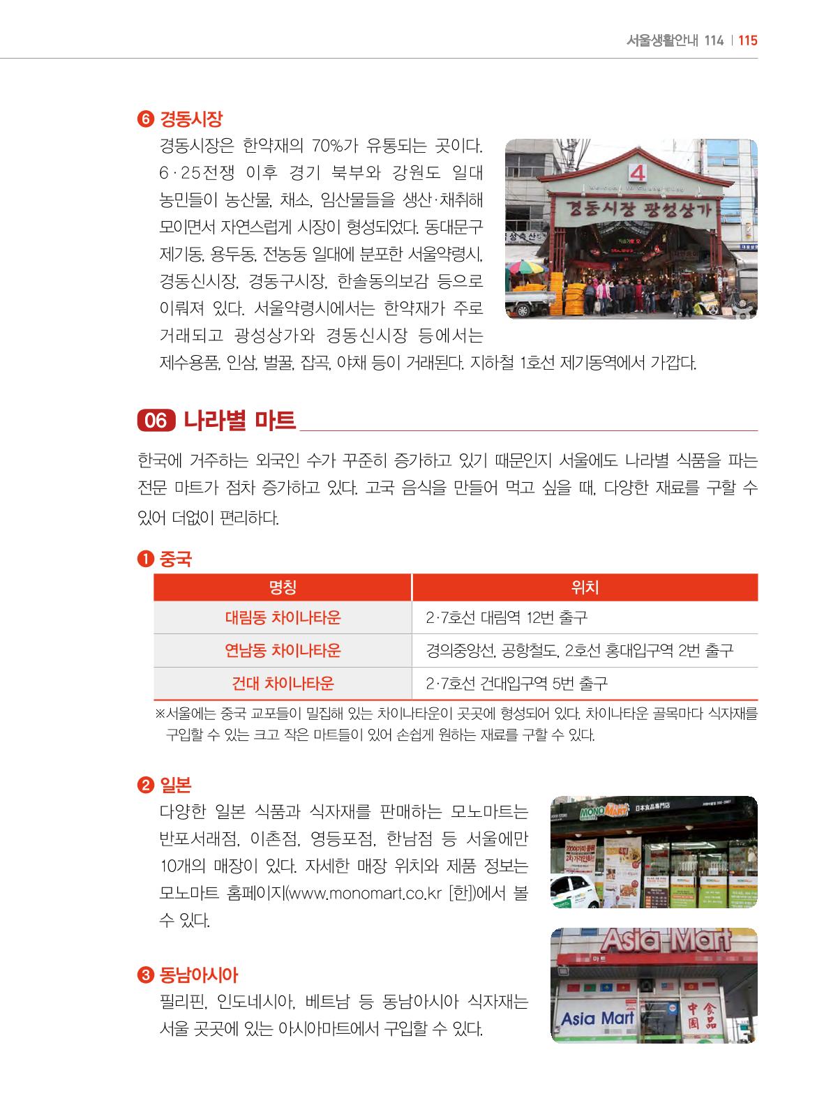 2022년 개정판 외국인에게 꼭 필요한 서울생활안내 114페이지