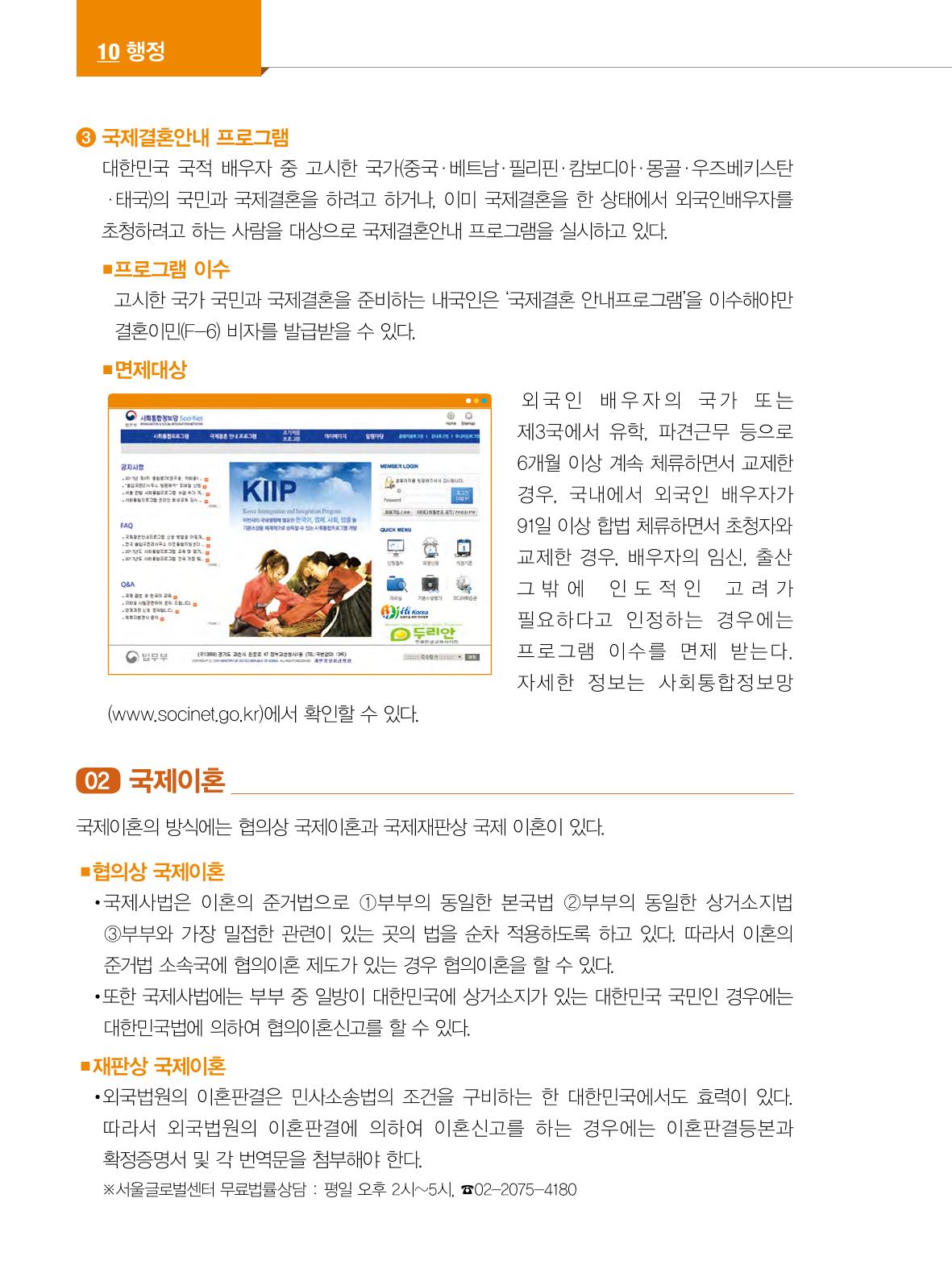 2022년 개정판 외국인에게 꼭 필요한 서울생활안내 121페이지