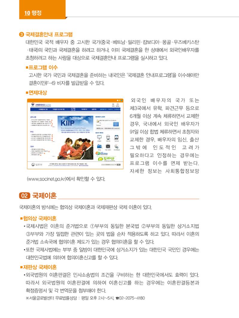 2022년 개정판 외국인에게 꼭 필요한 서울생활안내 121페이지