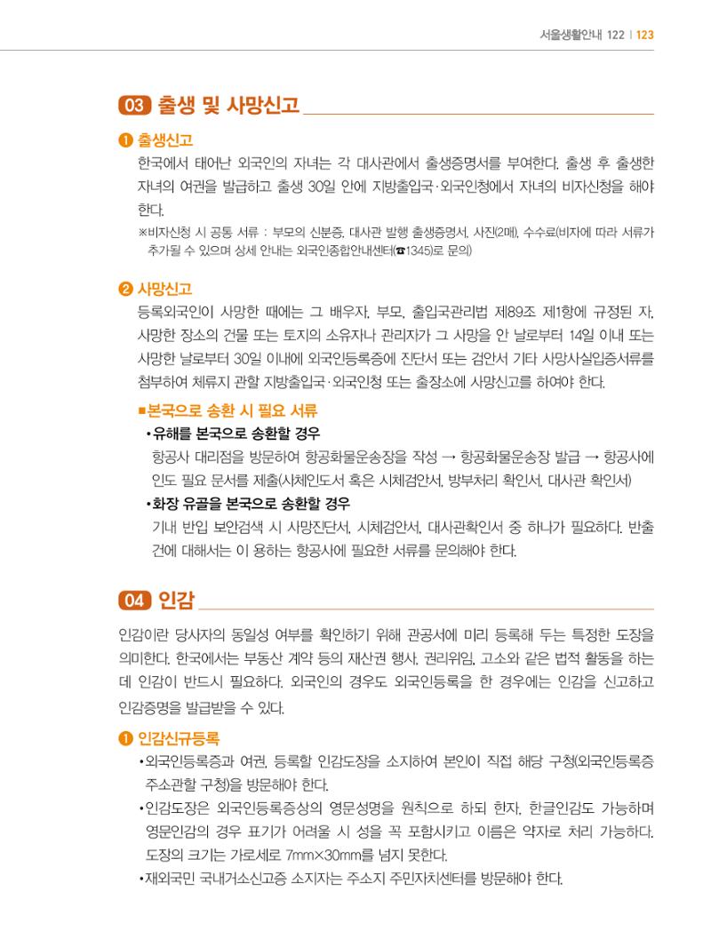 2022년 개정판 외국인에게 꼭 필요한 서울생활안내 122페이지