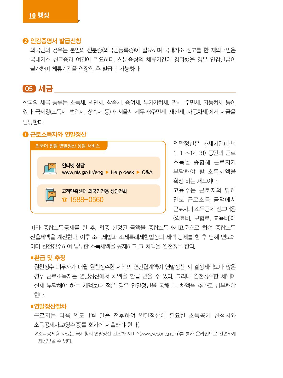 2022년 개정판 외국인에게 꼭 필요한 서울생활안내 123페이지