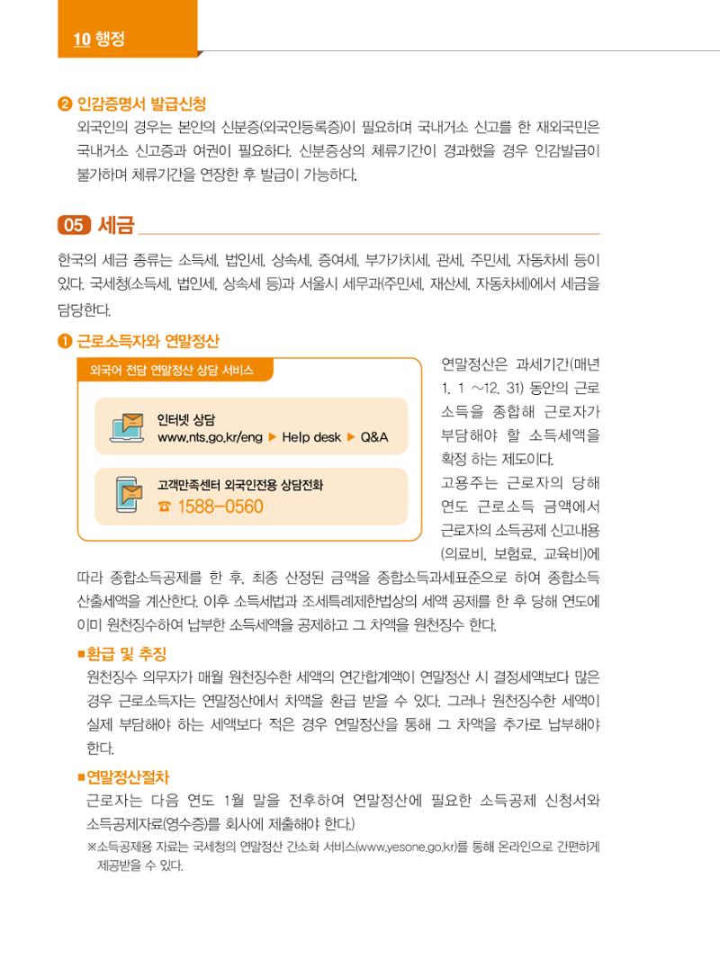 2022년 개정판 외국인에게 꼭 필요한 서울생활안내 123페이지
