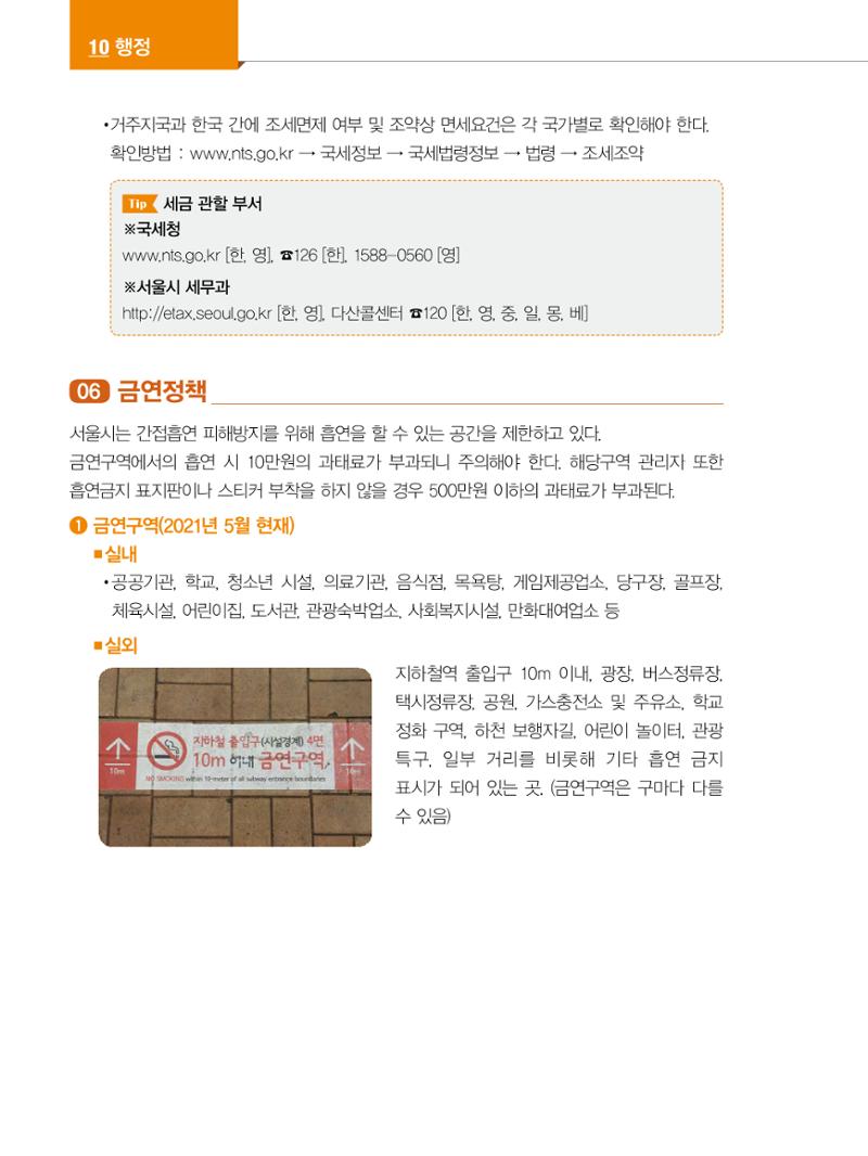 2022년 개정판 외국인에게 꼭 필요한 서울생활안내 125페이지