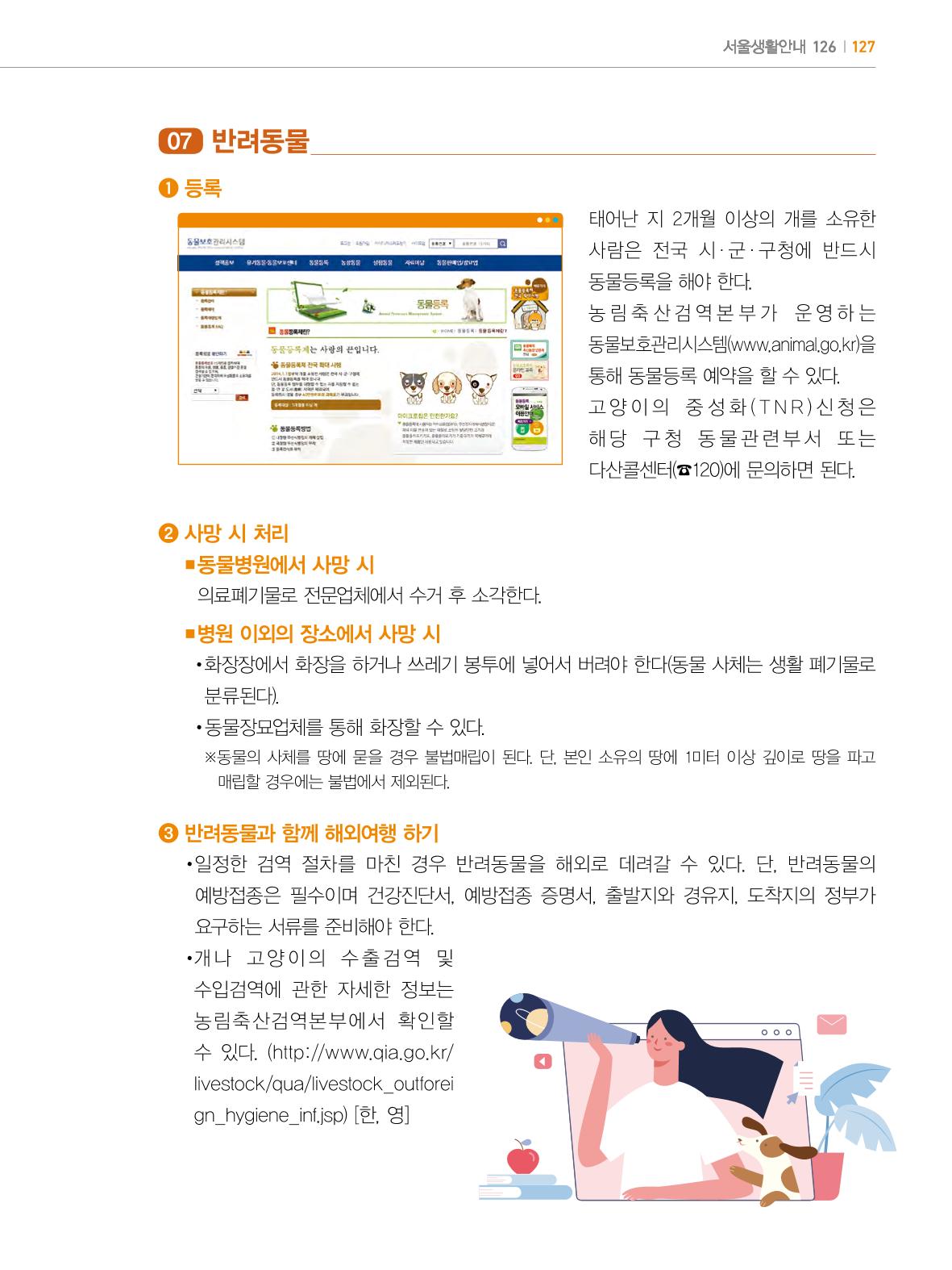 2022년 개정판 외국인에게 꼭 필요한 서울생활안내 126페이지