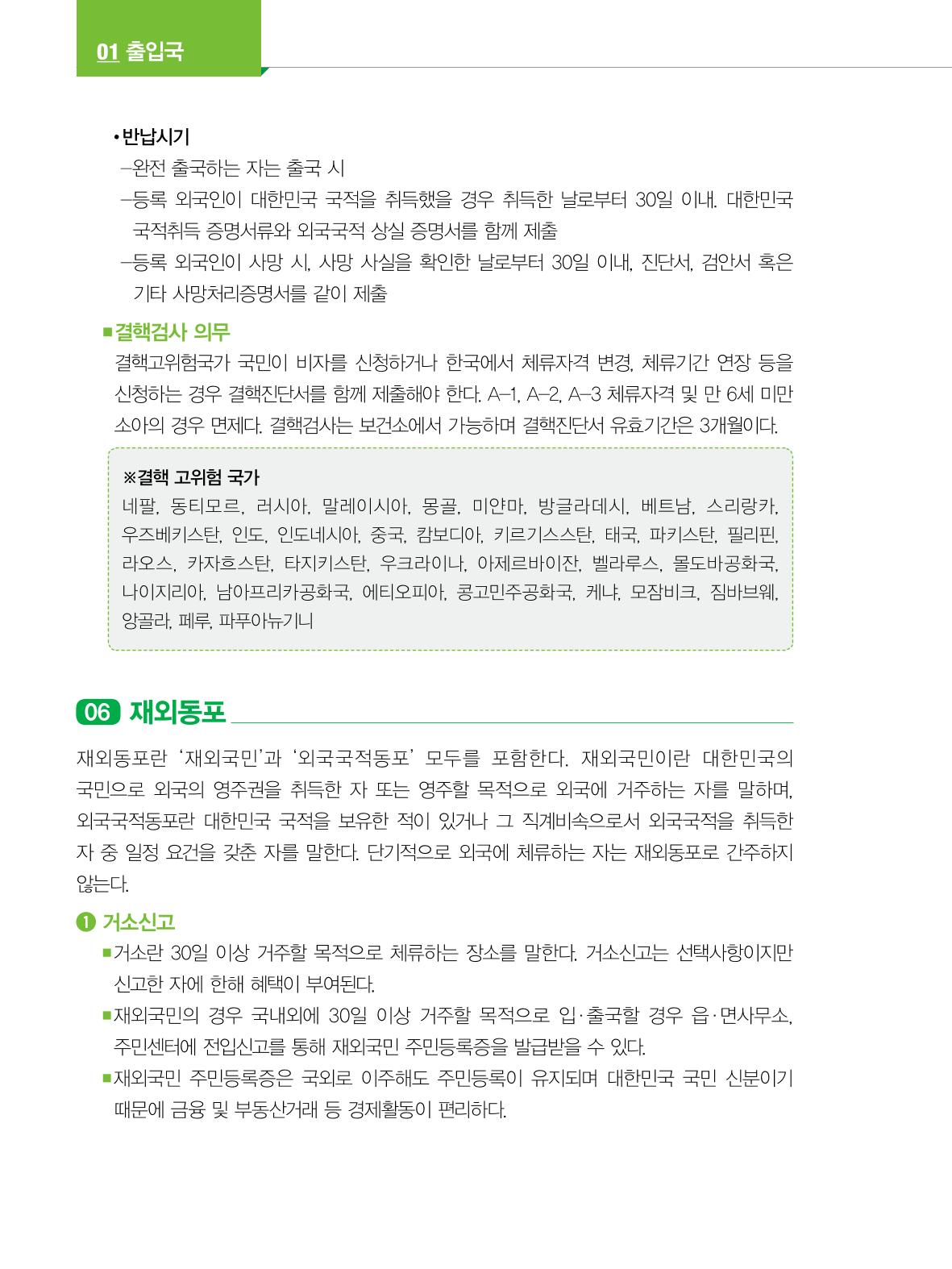 2022년 개정판 외국인에게 꼭 필요한 서울생활안내 13페이지