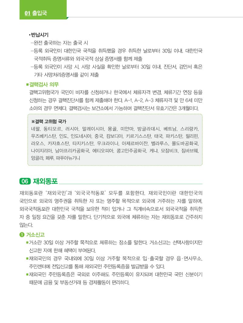 2022년 개정판 외국인에게 꼭 필요한 서울생활안내 13페이지