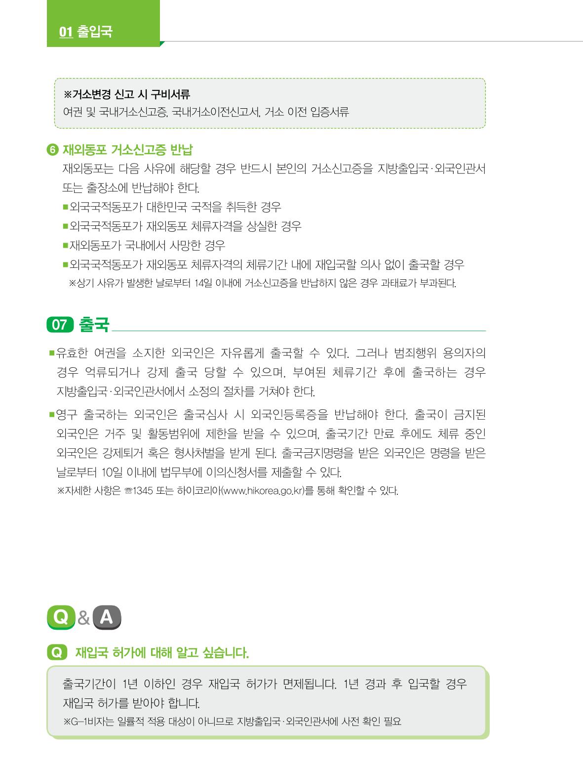 2022년 개정판 외국인에게 꼭 필요한 서울생활안내 15페이지