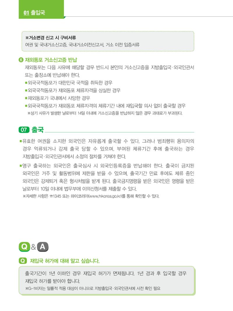 2022년 개정판 외국인에게 꼭 필요한 서울생활안내 15페이지