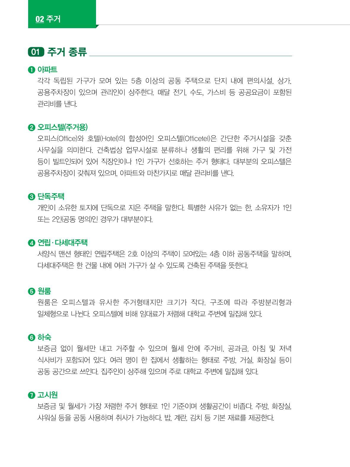 2022년 개정판 외국인에게 꼭 필요한 서울생활안내 19페이지