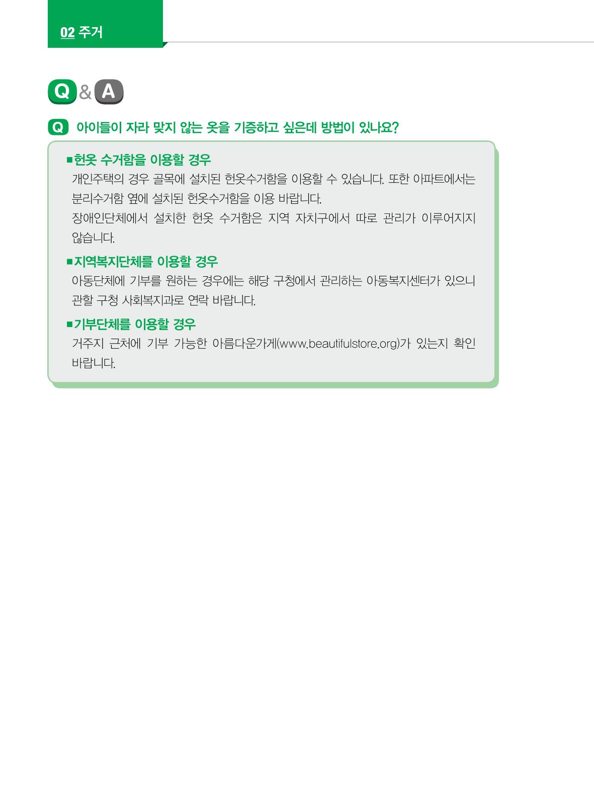 2022년 개정판 외국인에게 꼭 필요한 서울생활안내 31페이지