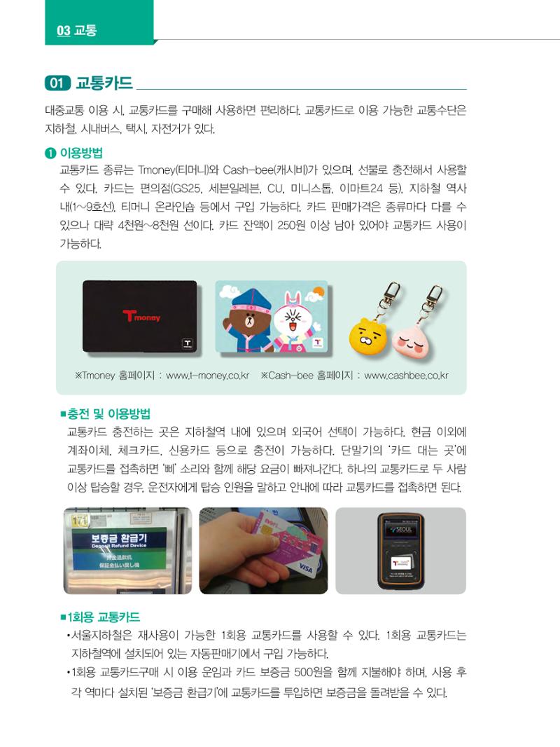 2022년 개정판 외국인에게 꼭 필요한 서울생활안내 33페이지