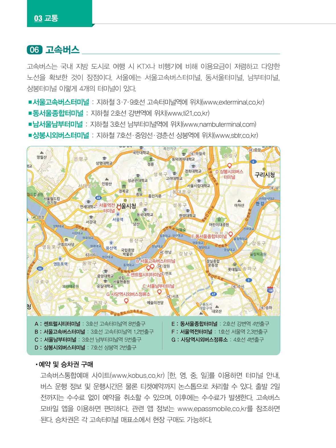 2022년 개정판 외국인에게 꼭 필요한 서울생활안내 43페이지