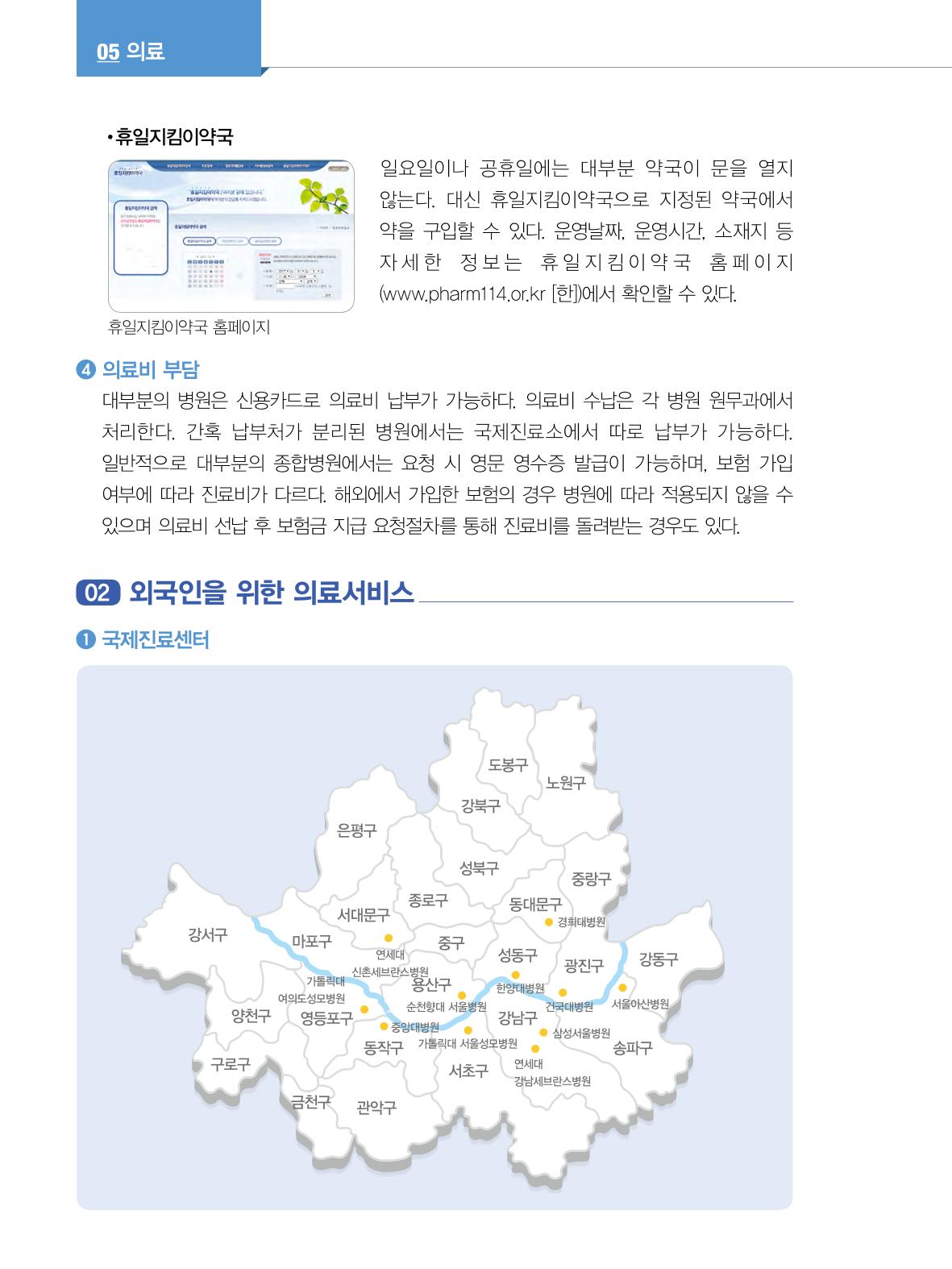 2022년 개정판 외국인에게 꼭 필요한 서울생활안내 61페이지