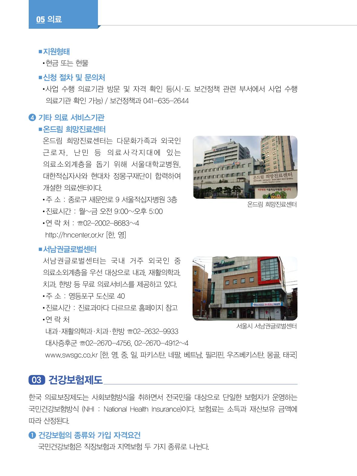 2022년 개정판 외국인에게 꼭 필요한 서울생활안내 67페이지