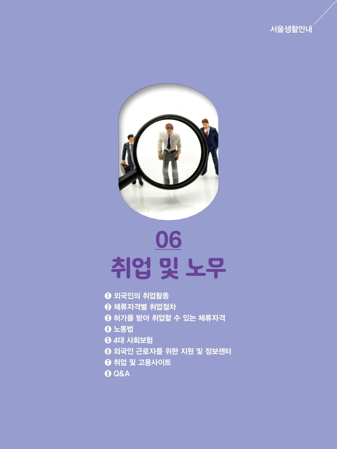 2022년 개정판 외국인에게 꼭 필요한 서울생활안내 70페이지