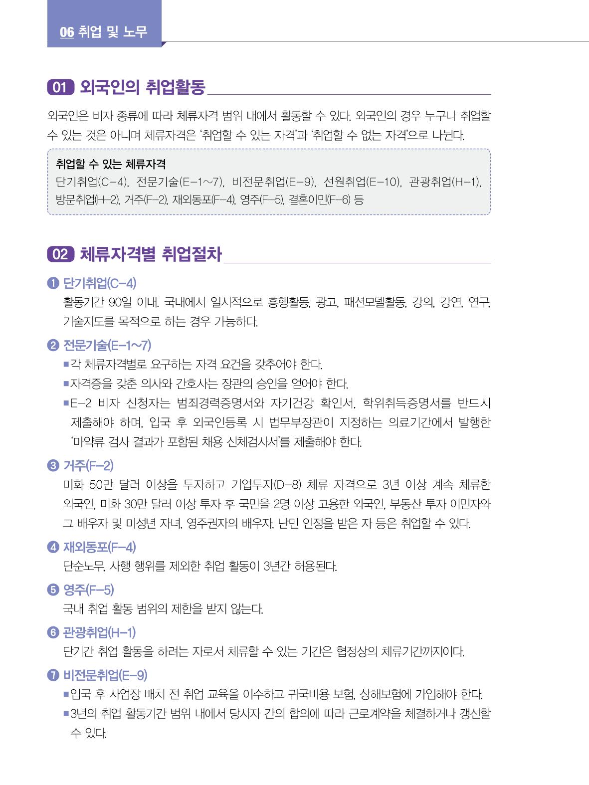 2022년 개정판 외국인에게 꼭 필요한 서울생활안내 71페이지