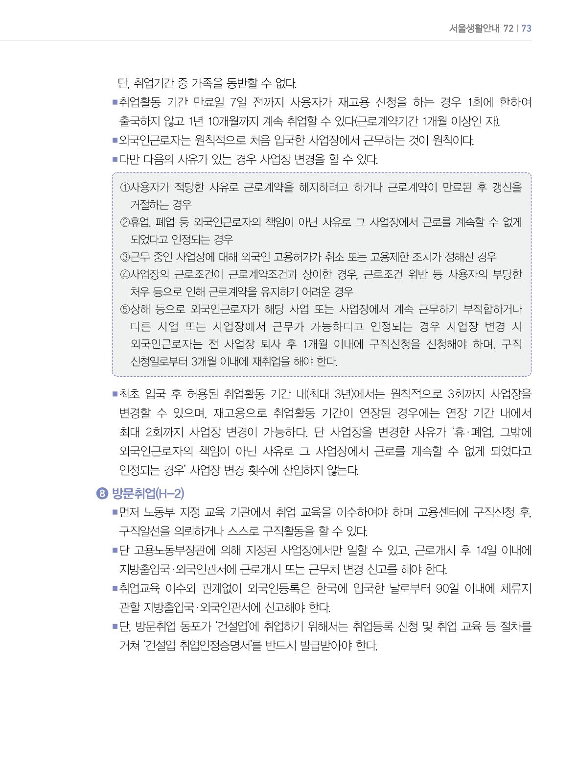 2022년 개정판 외국인에게 꼭 필요한 서울생활안내 72페이지