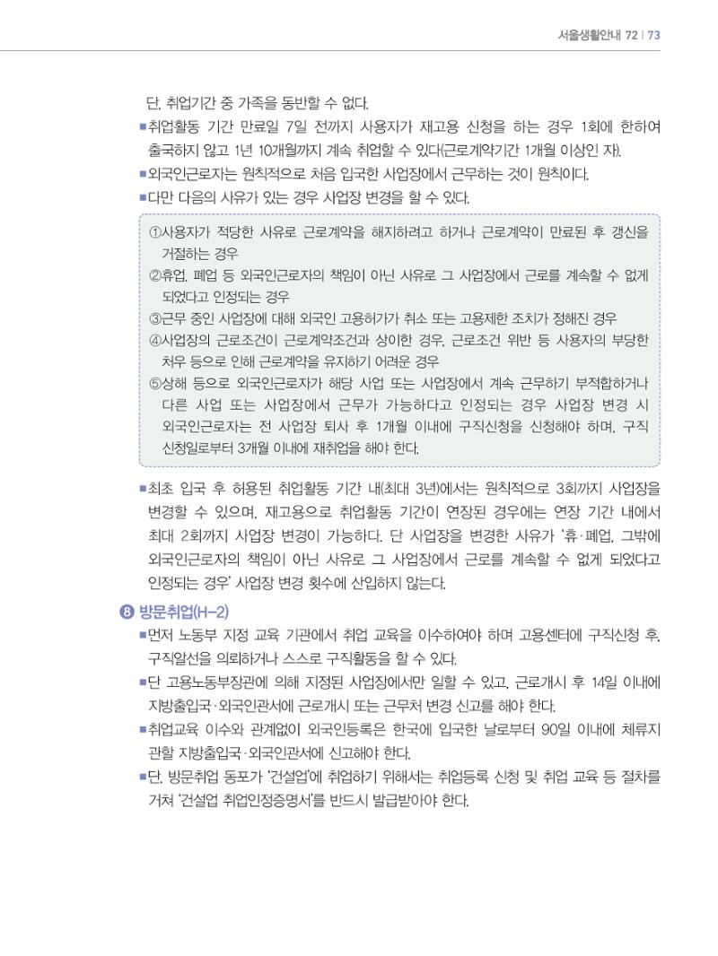 2022년 개정판 외국인에게 꼭 필요한 서울생활안내 72페이지