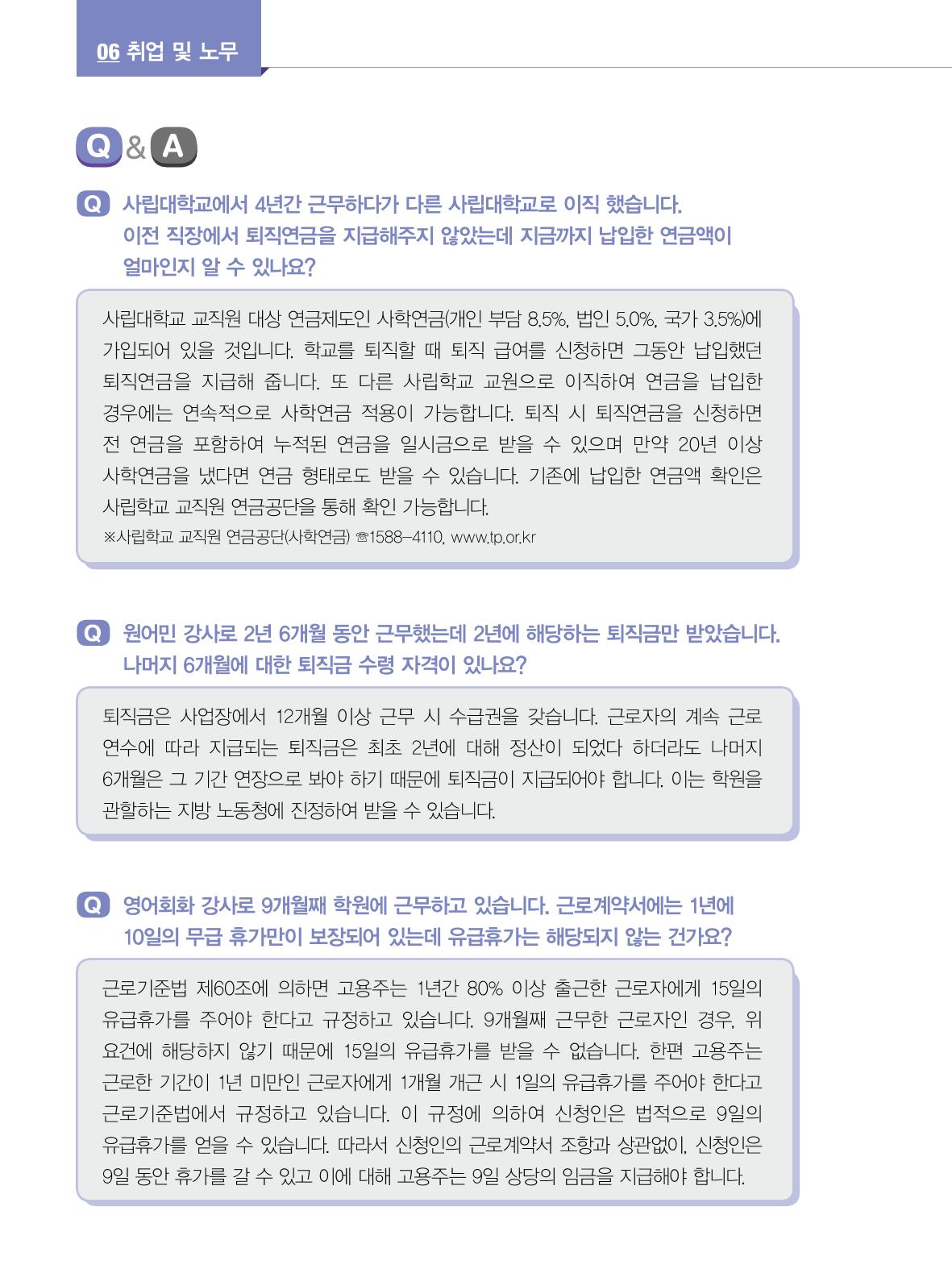 2022년 개정판 외국인에게 꼭 필요한 서울생활안내 77페이지
