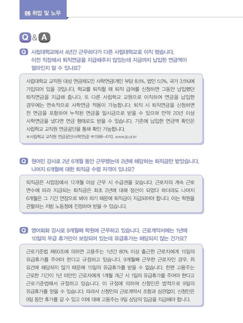 2022년 개정판 외국인에게 꼭 필요한 서울생활안내 77페이지
