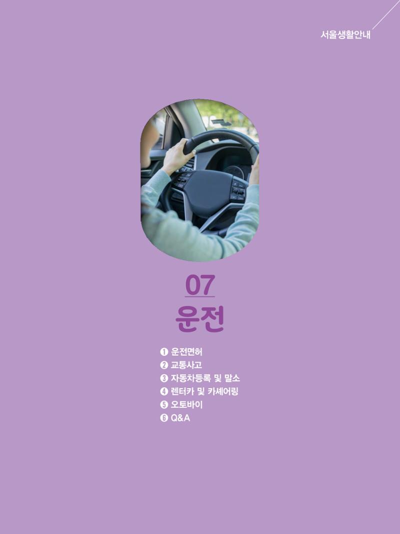 2022년 개정판 외국인에게 꼭 필요한 서울생활안내 78페이지