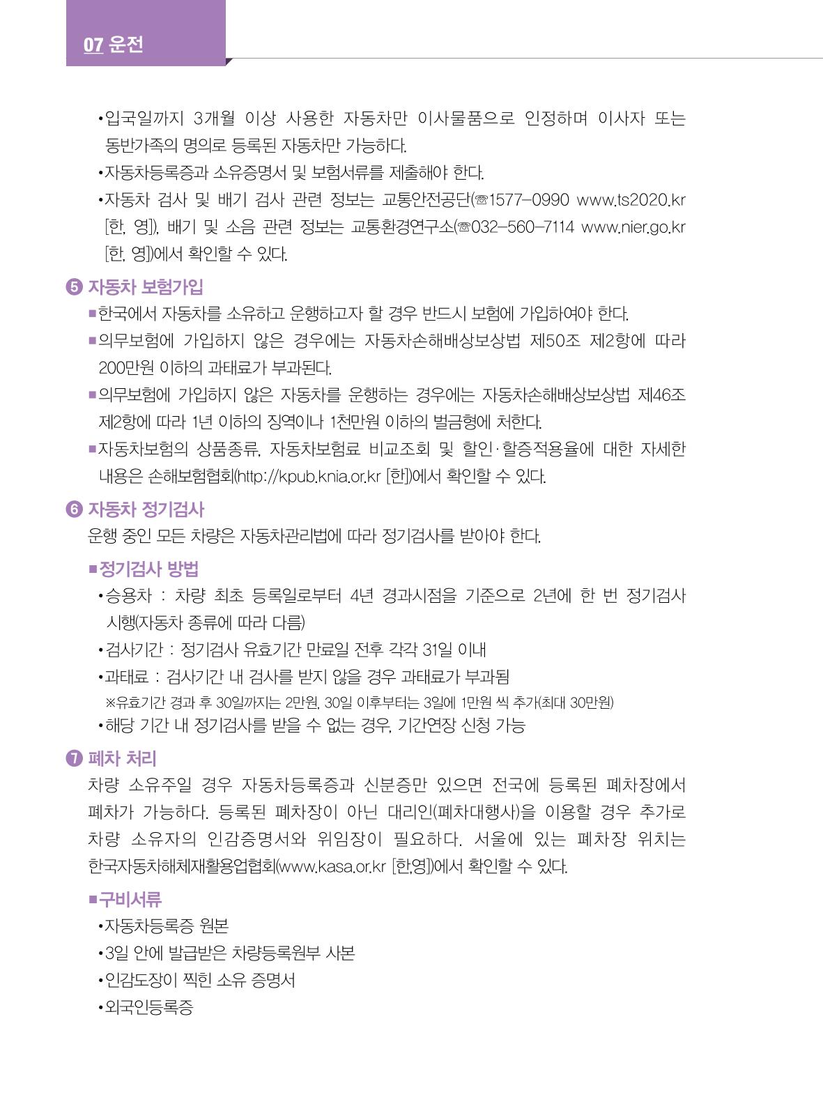 2022년 개정판 외국인에게 꼭 필요한 서울생활안내 89페이지