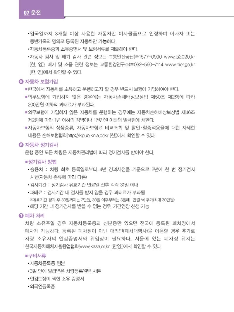 2022년 개정판 외국인에게 꼭 필요한 서울생활안내 89페이지
